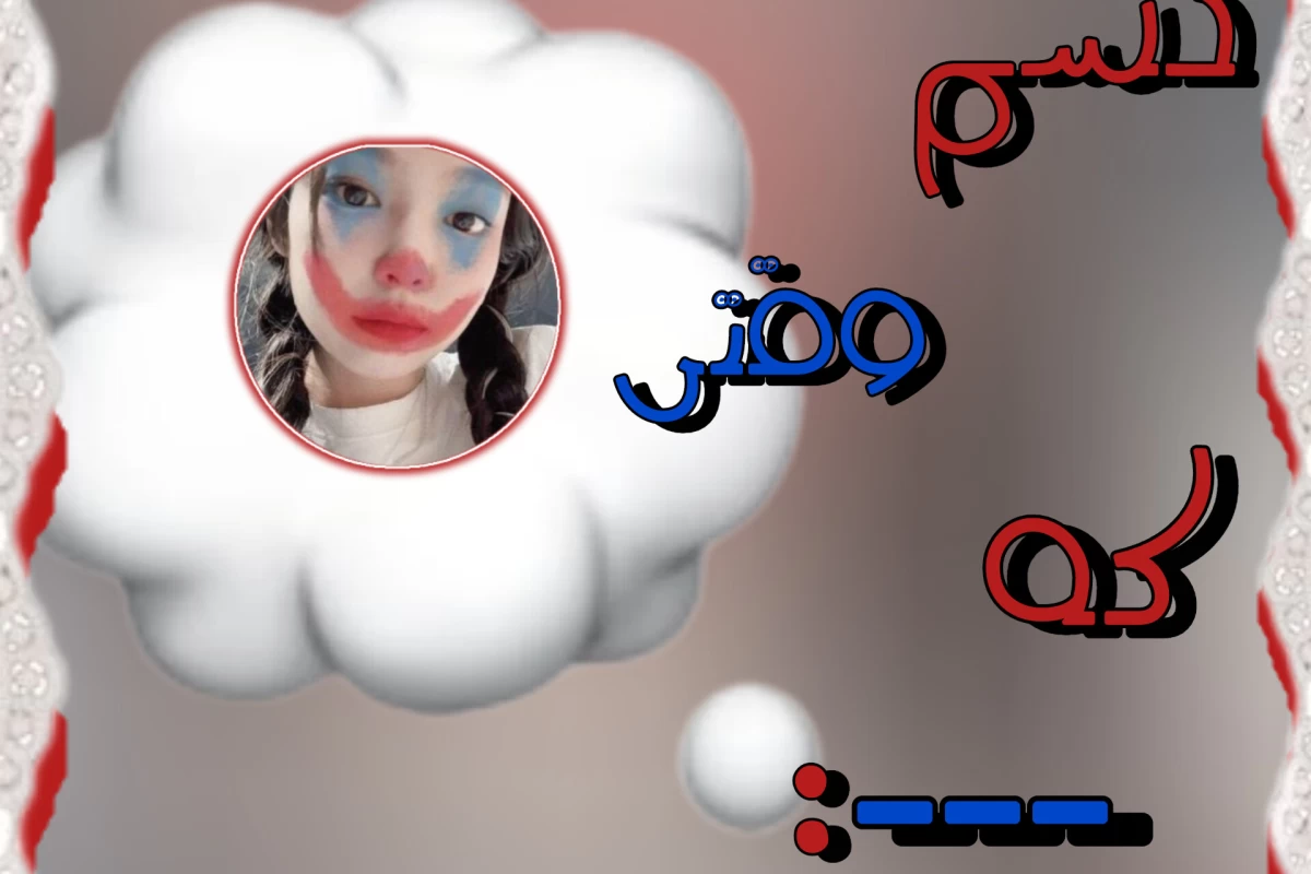 عکس حسم وقتی که... :