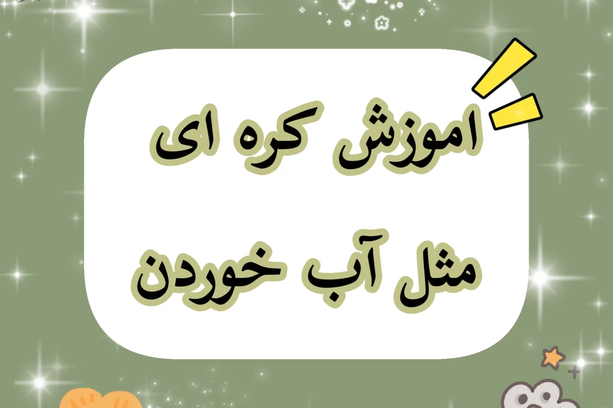 عکس اموزش کره ای