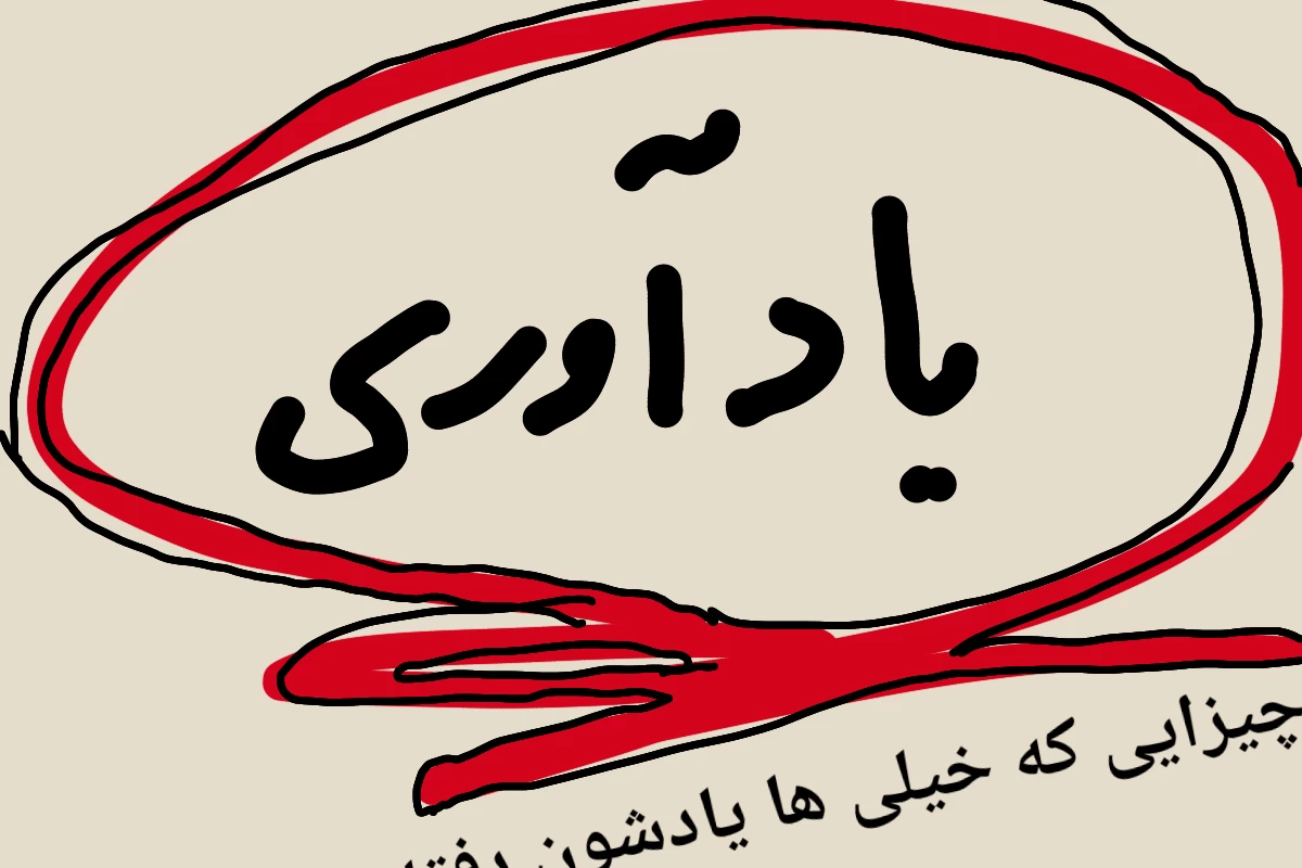 عکس یه سری یاد آوری مهم