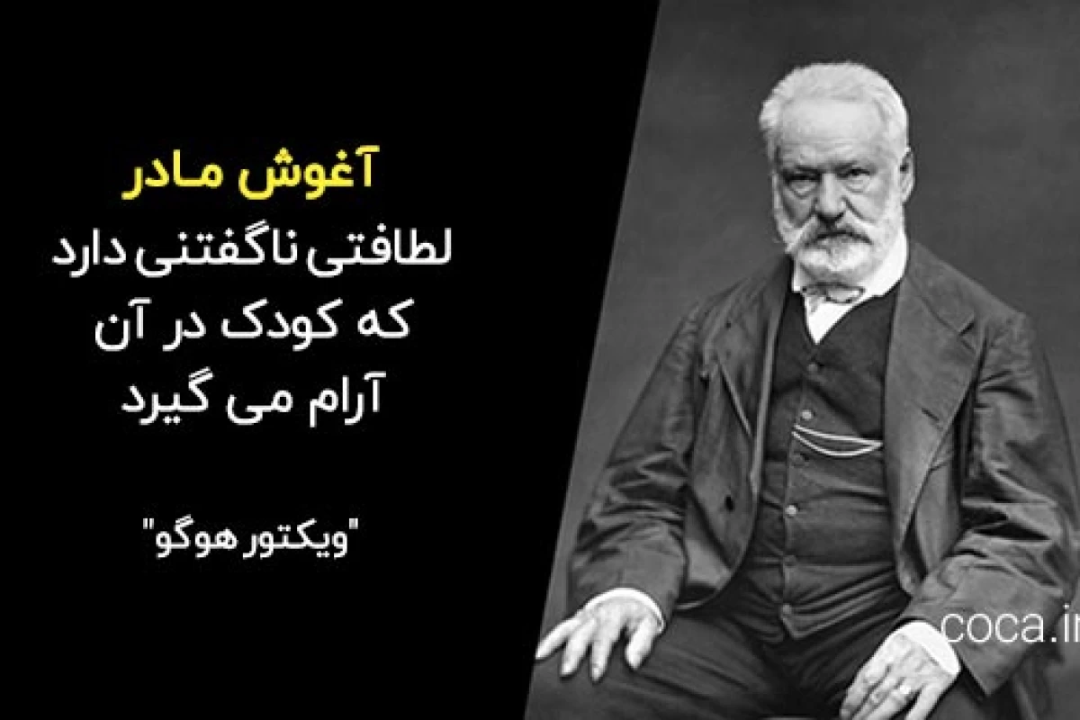 عکس "ویکتور هوگو"؛غول ادبیات فرانسه.
