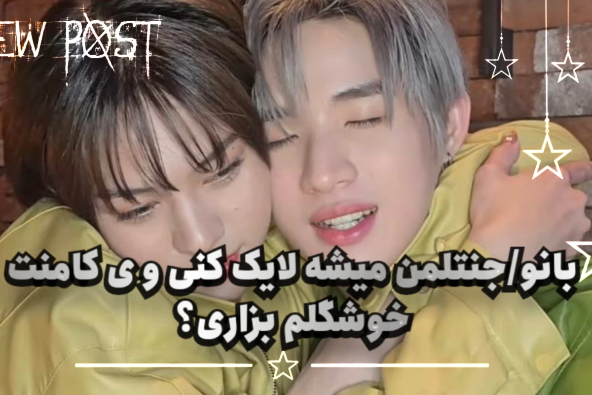 عکس یک روز با لیآنجون؟؟