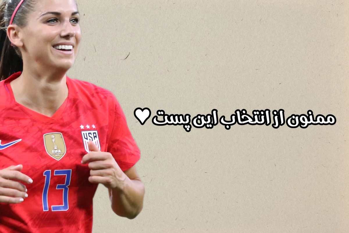 عکس کدوم تیم فوتبال زنان با شخصیت تو هماهنگه؟