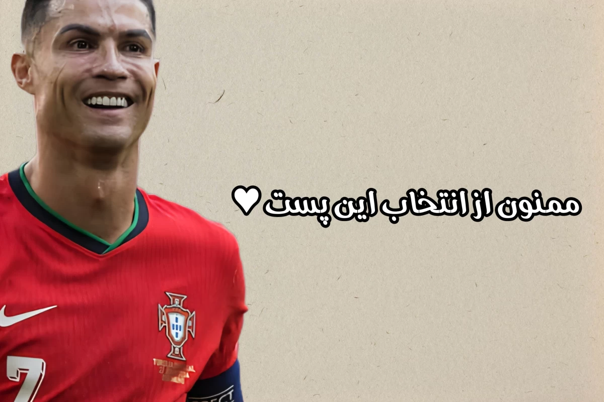 عکس کدوم تیم فوتبال مردان با شخصیت تو هماهنگه؟