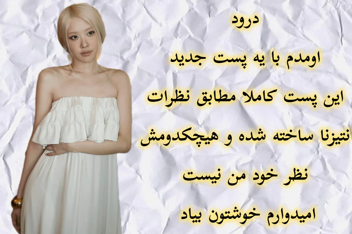 عکس لقب های بدی که نتیزن ها به آیدلا دادن