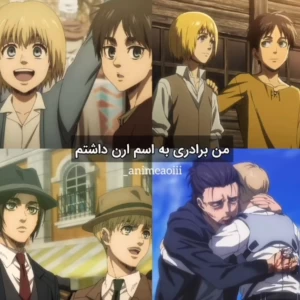 عکس من برادری به اسم ارن داشتم..!