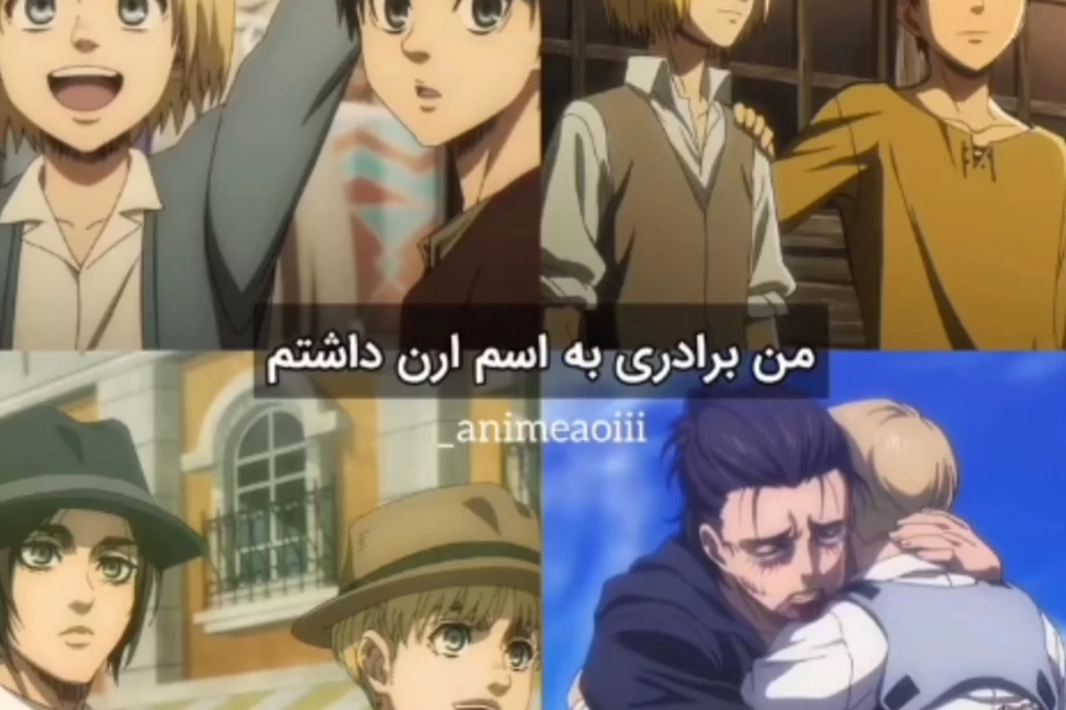 عکس من برادری به اسم ارن داشتم..!