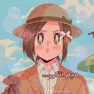 عکس میم اتکی