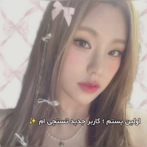 عکس نیو کاربر اومده تستچیی ...