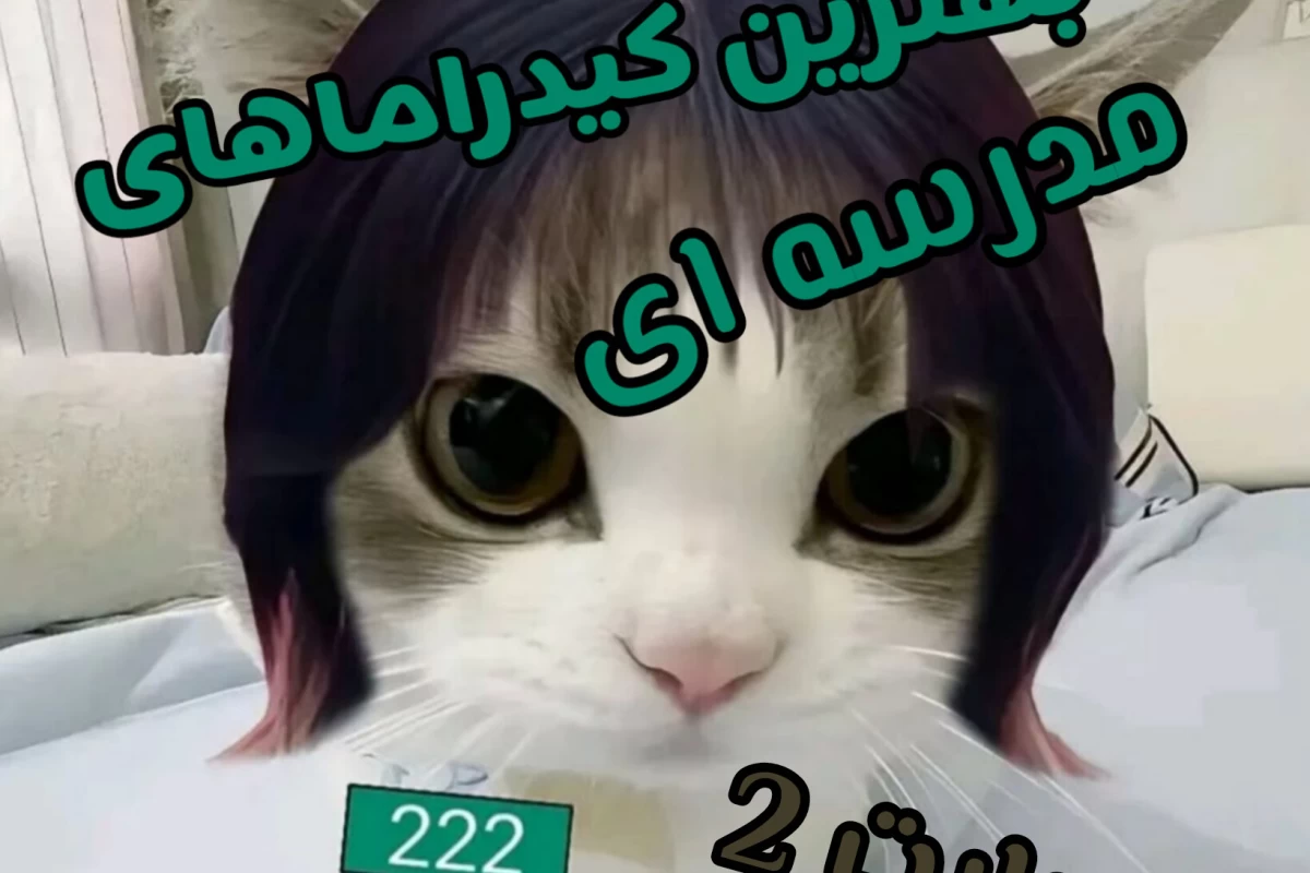 عکس بهترین کیدراما های مدرسه ای پارت ۲