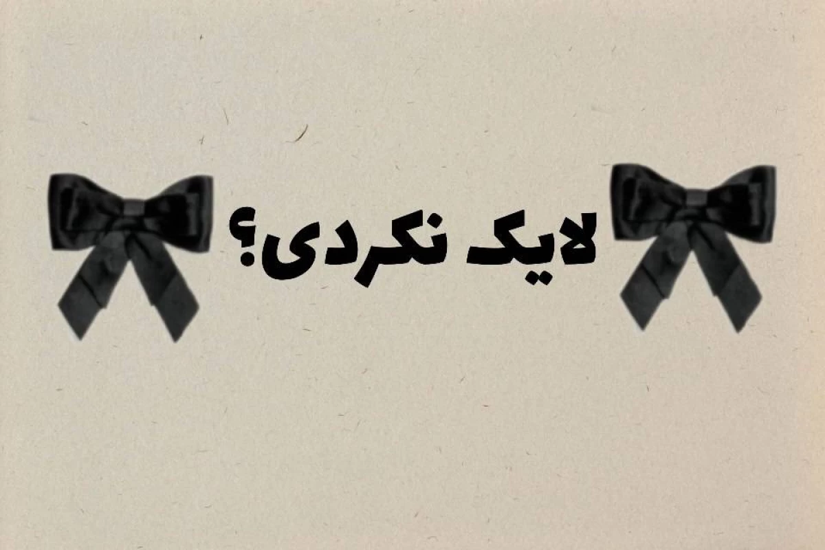 عکس هردو به یک اندازه زیبان!