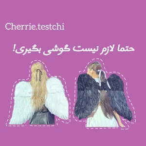 عکس حتما لازم نیست گوشی بگیری!