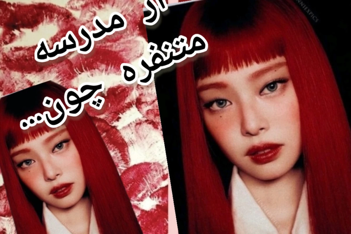 عکس از مدرسه متنفره چون(کاربر های تستچی ver)