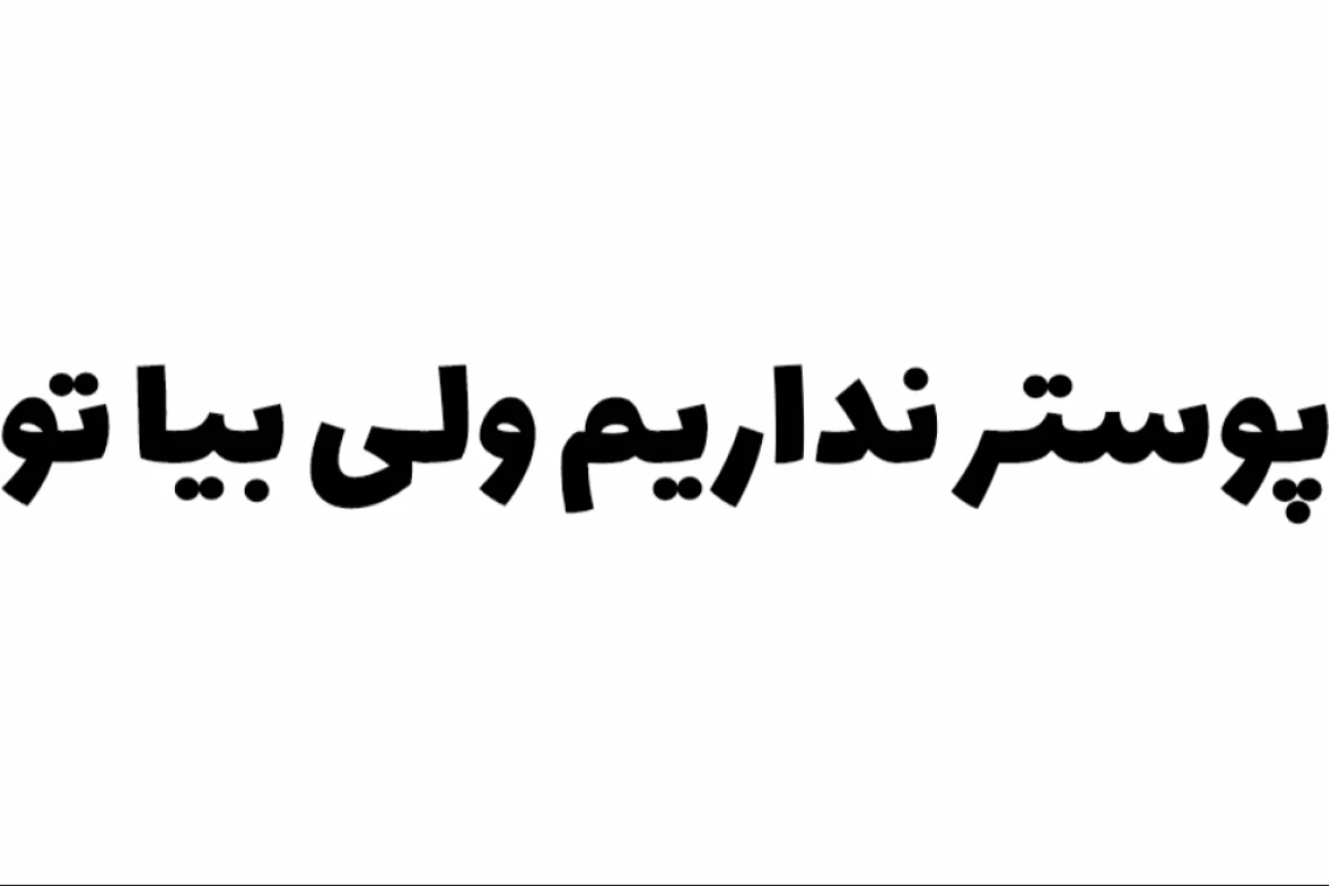عکس منظورت چیه ؟ | پست مشترک !