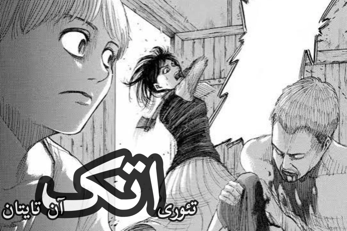 عکس تئوری اتک آن تایتان