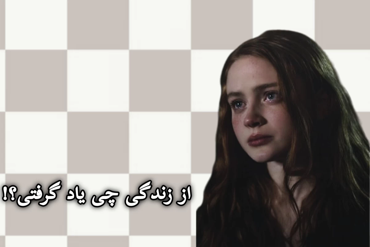 عکس من از زندگی یاد گرفتم که...