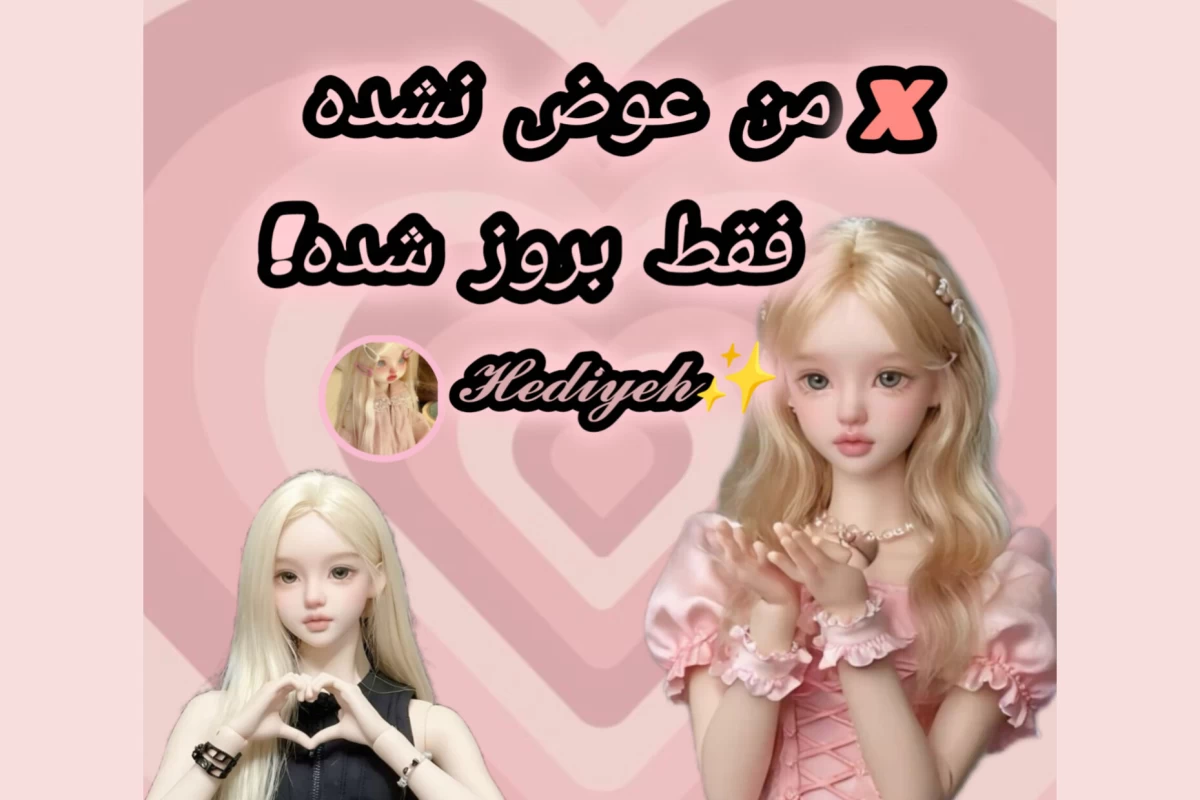 عکس 🌷: X من تغییر نکرده فقط بروز شده!