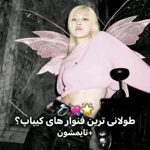 عکس طولانی ترین فنوار های کیپاپ ؟!