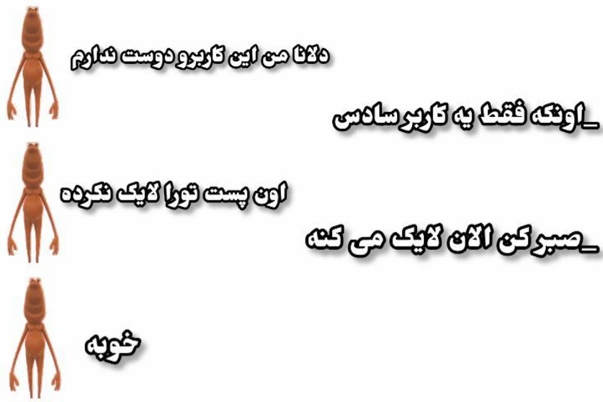 عکس دیگه کار از کار گذشته!