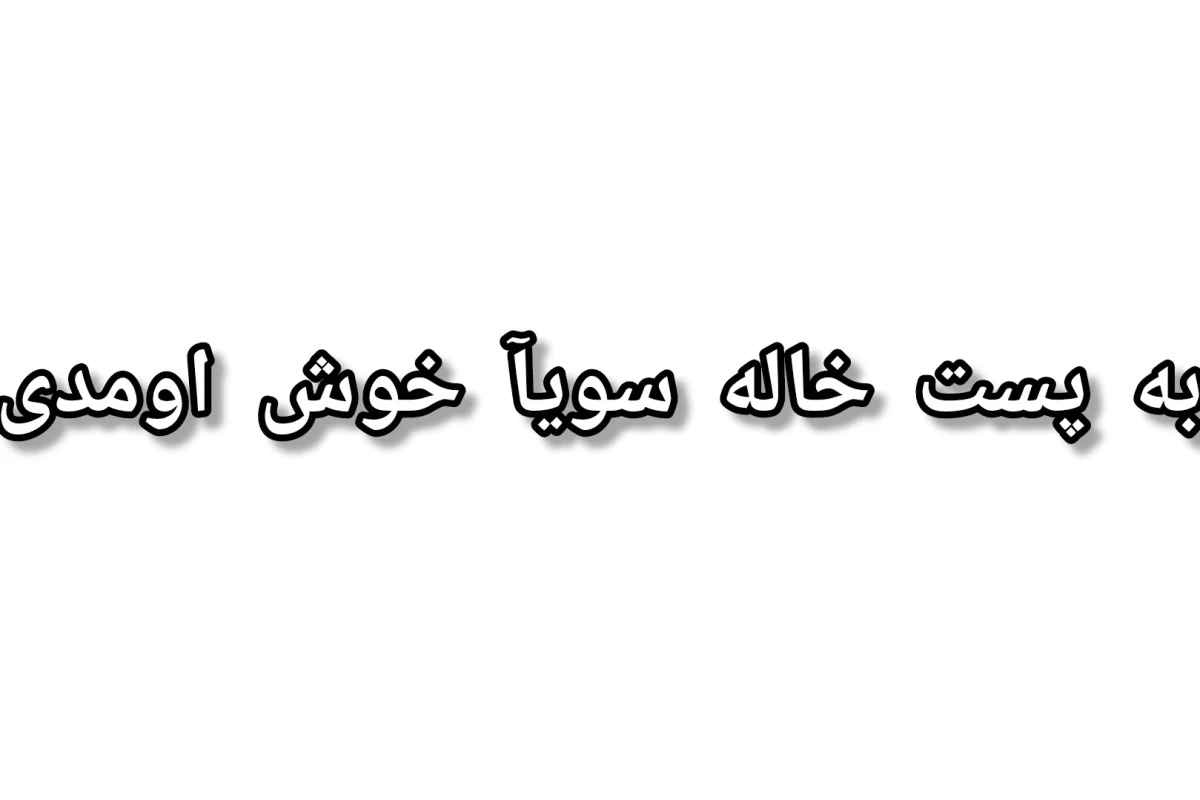 عکس X؟نه منظورت چیه(مدرسهver)