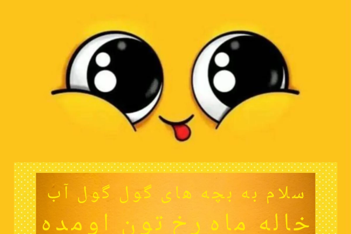 عکس در مورد خودوم