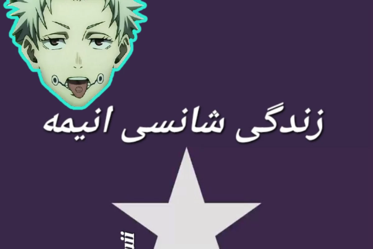 عکس ☆زندگی شانسی انیمه☆