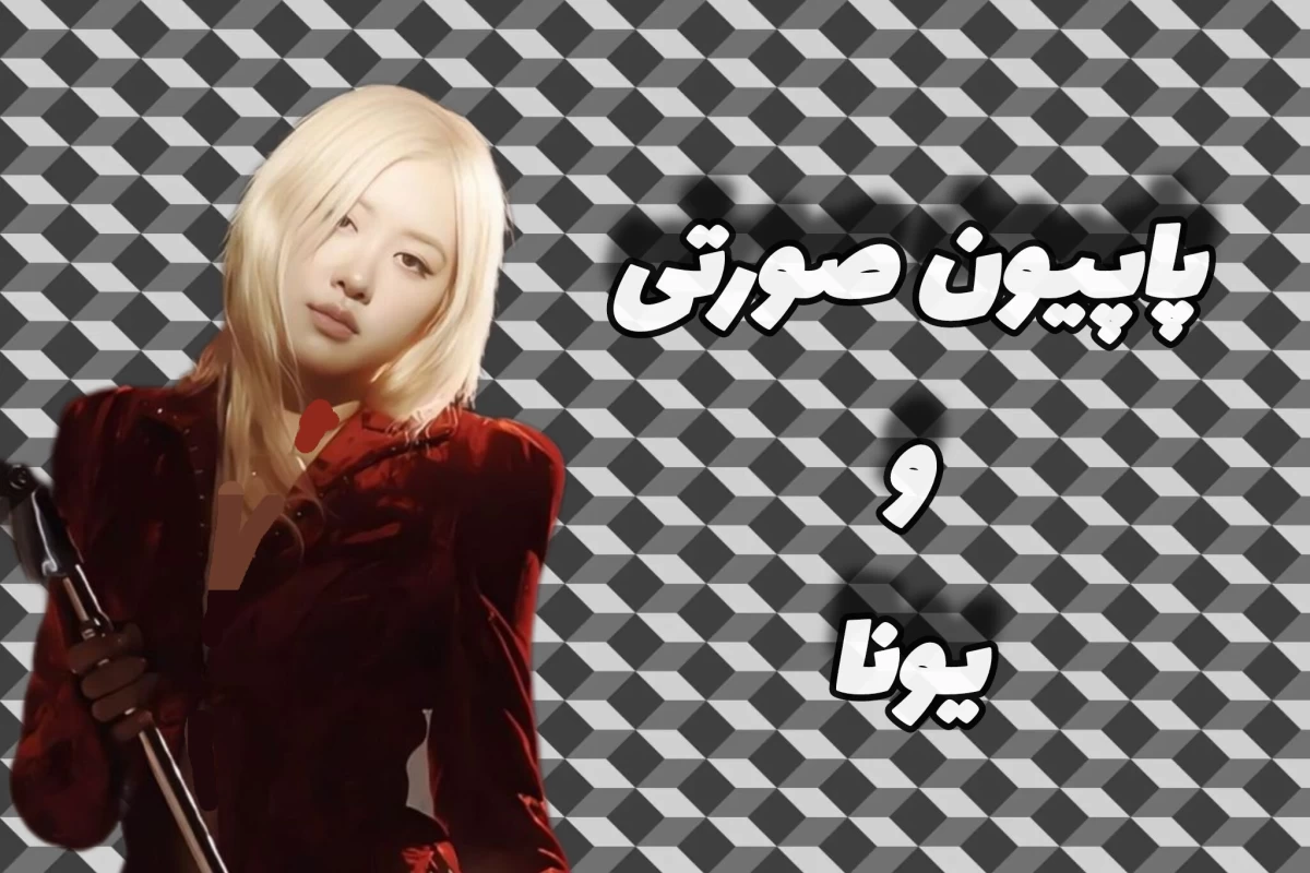 عکس تبریک میگم الان عضو طثطچی ای !پست مشترک