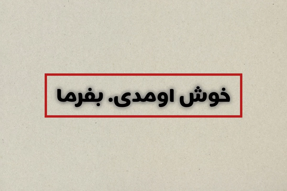 عکس میم از کاربرای تستچی؟