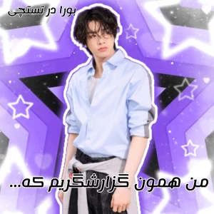 عکس ✩ : من همون گزارشگریم که