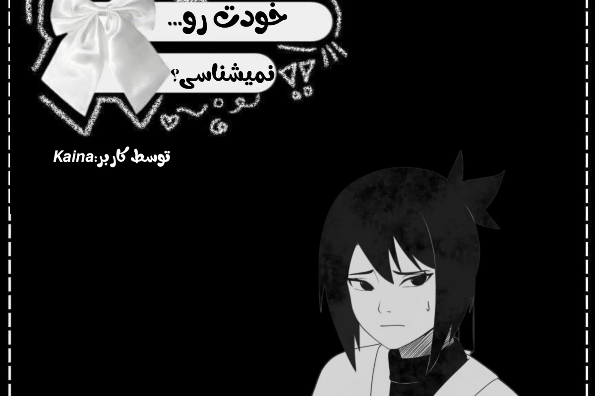 عکس خودت رو نمیشناسی؟