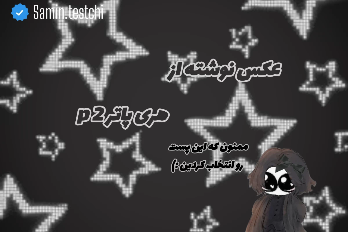 عکس عکس نوشته هری پاتر p2