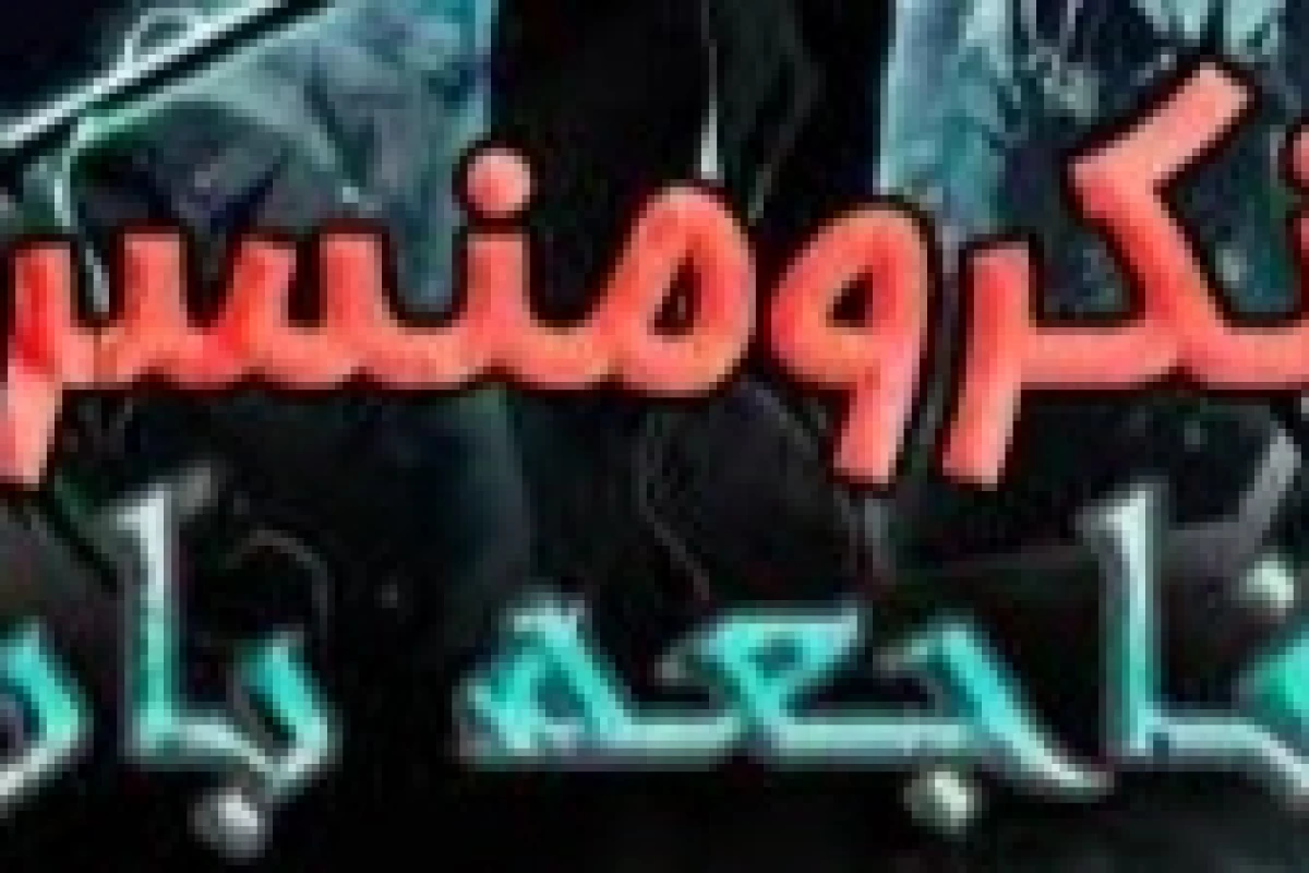 عکس نکرومنسر (پارت 4)