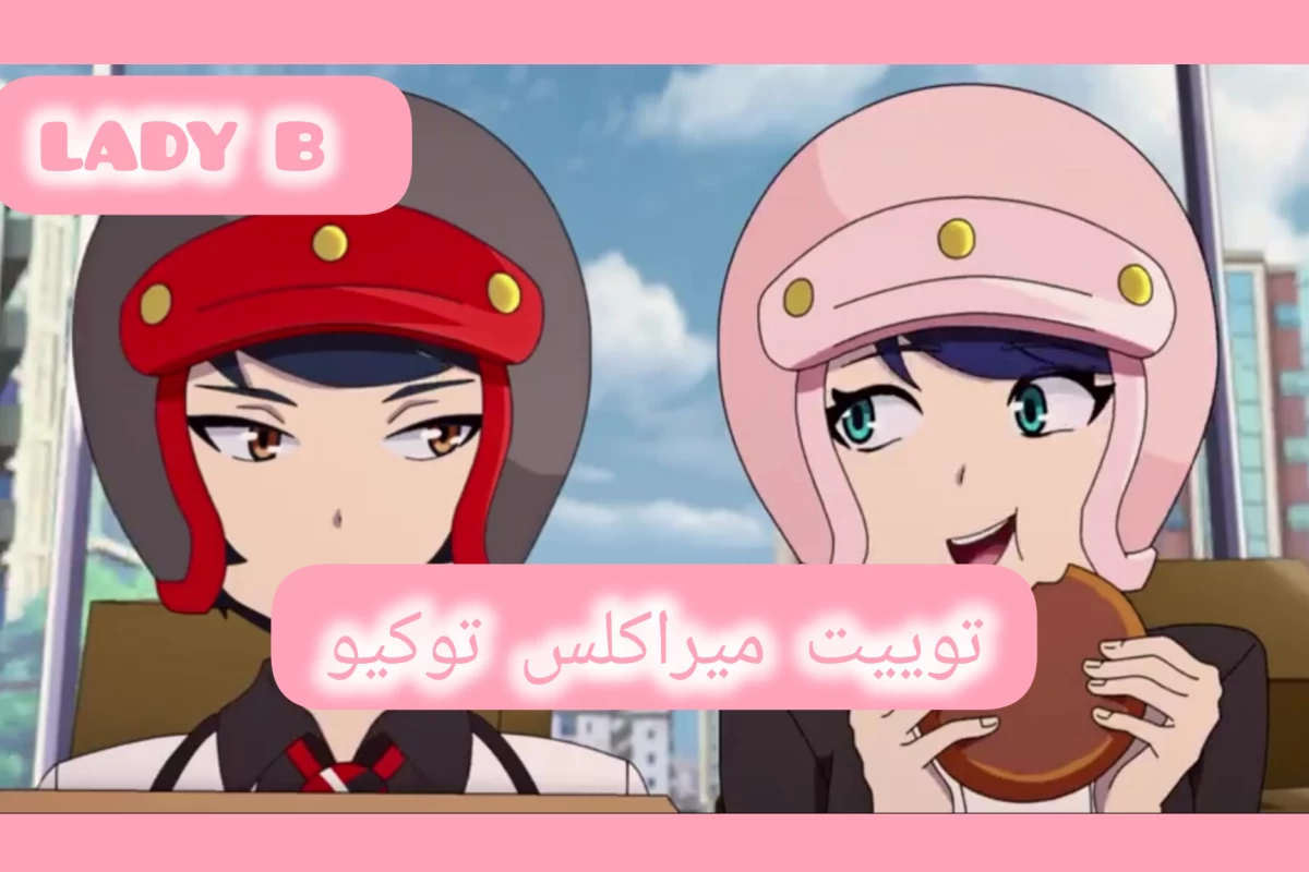 عکس توییت میراکلس توکیو⛩🐞