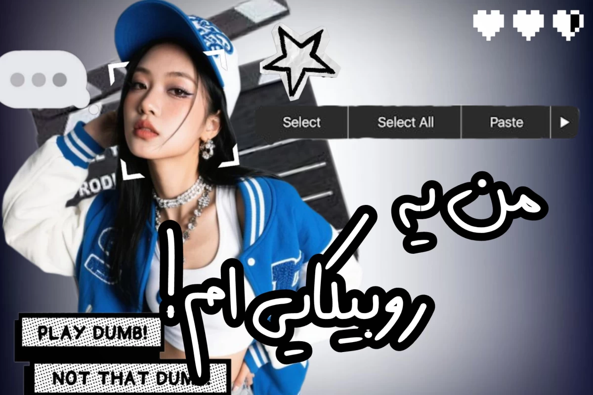 عکس من روبیکایی ام!!