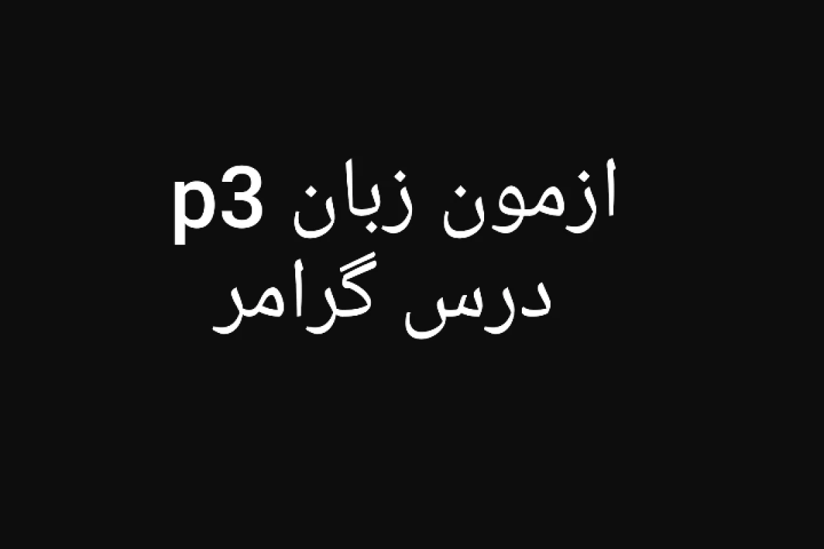 عکس Grammar time