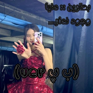 عکس بهترین x دنیا وجود ندارــــ ( ب پ ver)