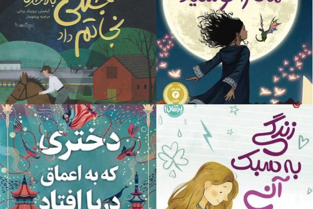 عکس کتاب هایی که خوندشون بهت حس خوبی میده