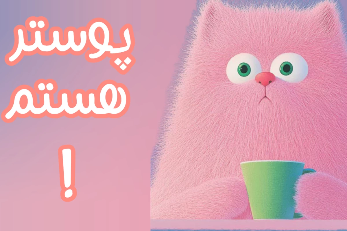 عکس لحظاتی که واسه هممون اتفاق افتاده!