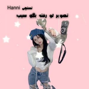 عکس لو رفتی بگو سیب📸