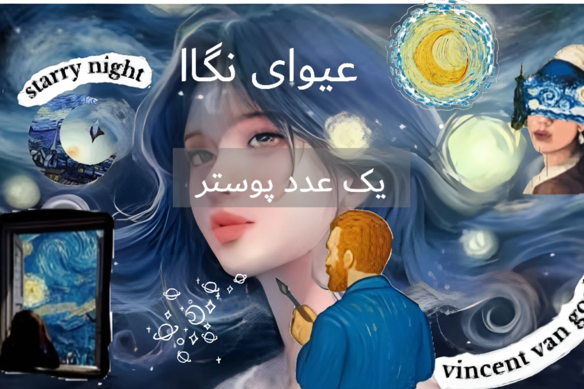 عکس شب پر ستاره خودتو بکش! ( شانسی Ver )