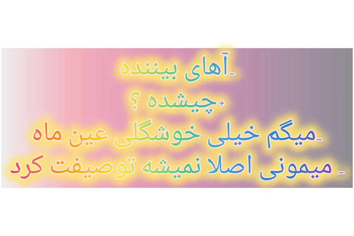 عکس حوصلم رفته مریخ ورژن تستچی