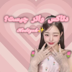 عکس دتاکس واتر چیست؟