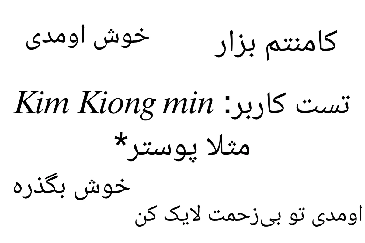 عکس موسیقی و زندگی (p.4)