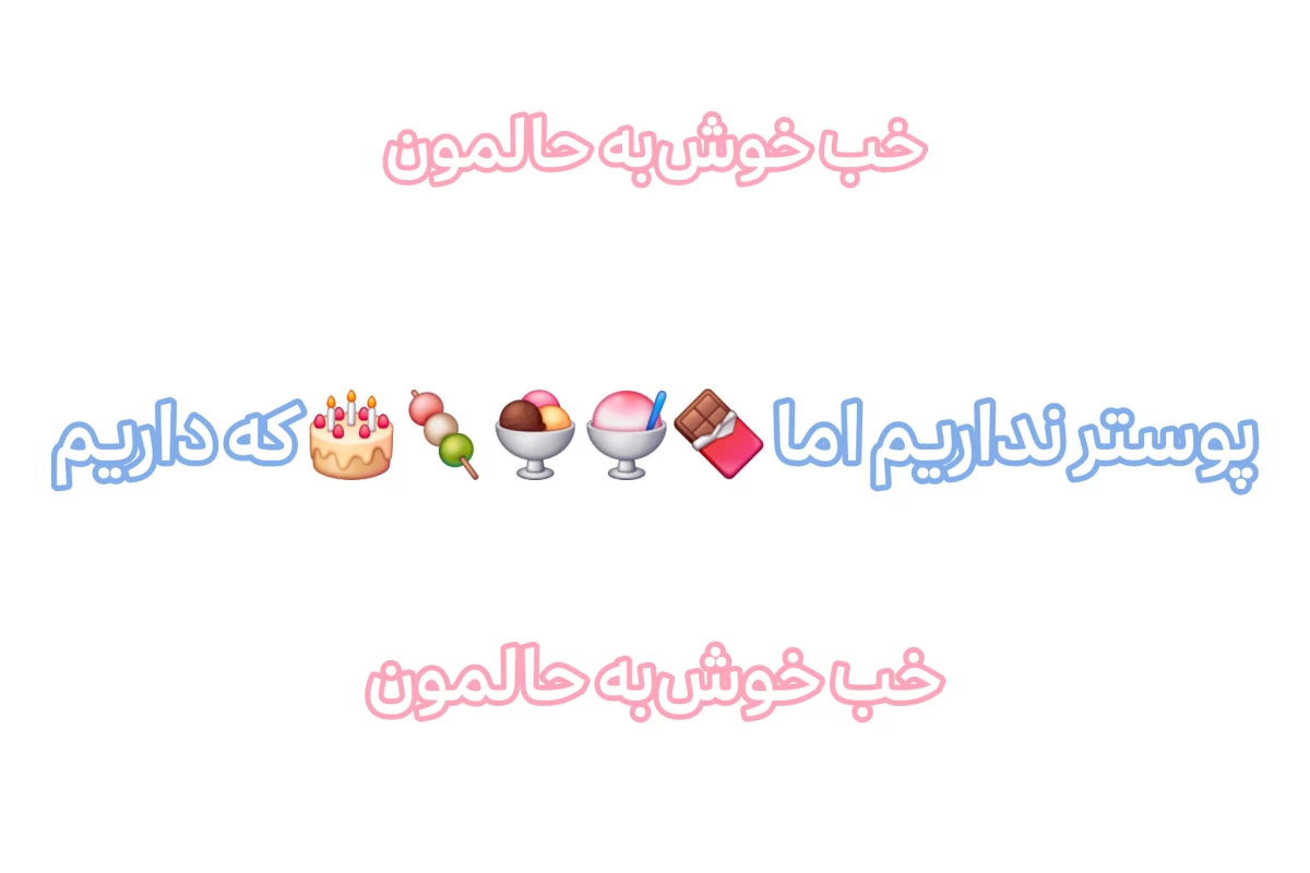 عکس دهه نودی اینستاگرامی !