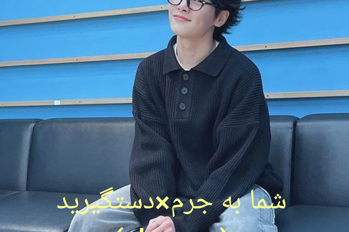 عکس 🦋)شما به جرم×دستگیرید(skz.ver)