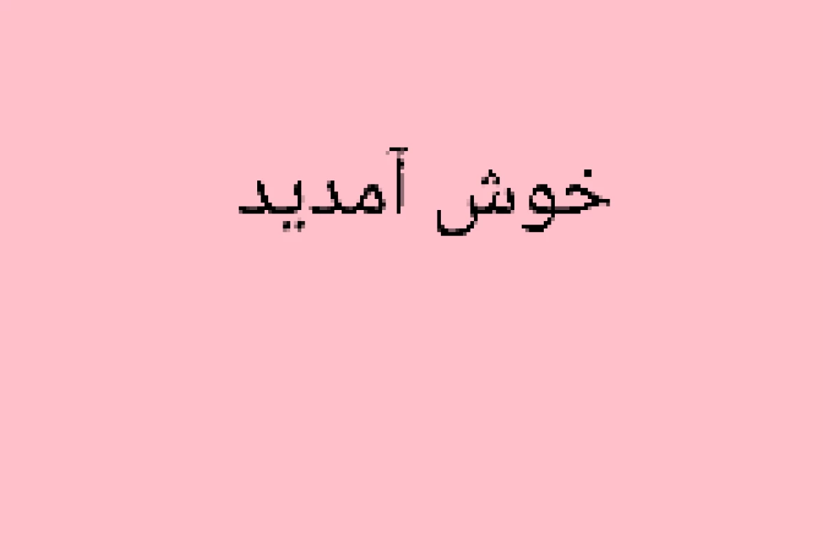 عکس پدیده های جالب