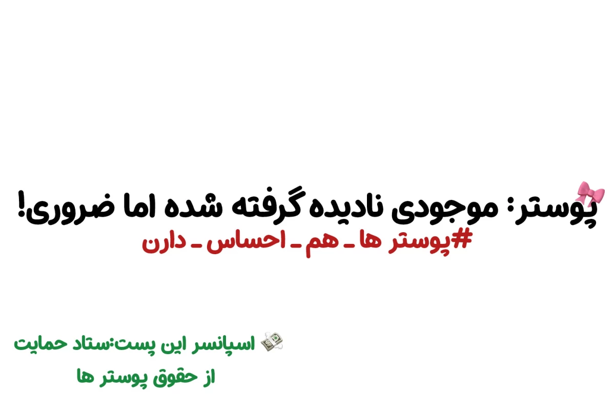 عکس ۲۴ ساعت به همراه ɪɴᴇʀᴛ𖦹 ?