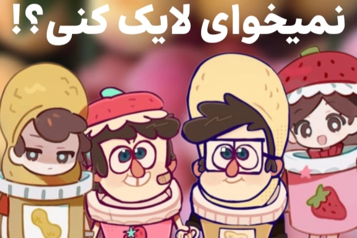 عکس ترجیح میدم بم*رم!