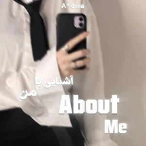 عکس آشنایی با من؛
