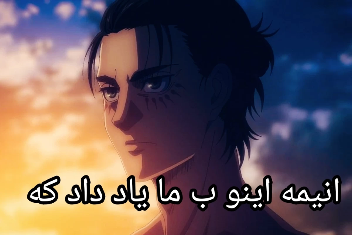 عکس انیمه به ما اینو یاد داد که