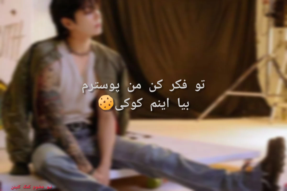 عکس اوه اوه میخوای با این حرفت بمیر.ی؟(kpop ver)